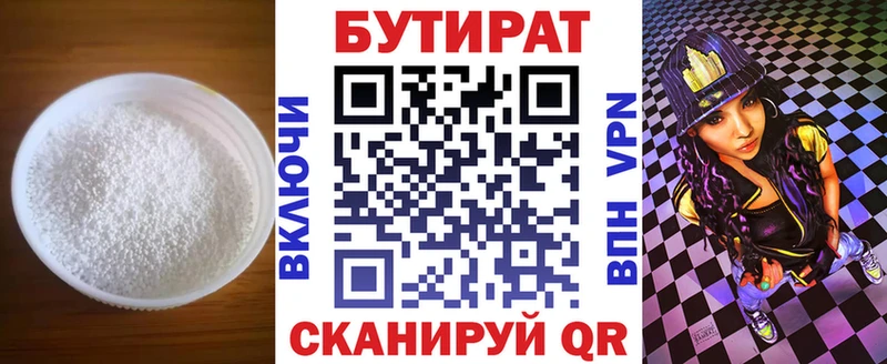 БУТИРАТ бутик  купить наркотики сайты  Ужур 